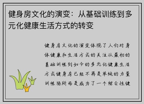 健身房文化的演变：从基础训练到多元化健康生活方式的转变