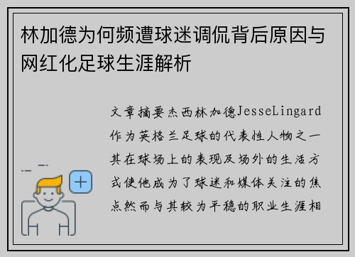 林加德为何频遭球迷调侃背后原因与网红化足球生涯解析